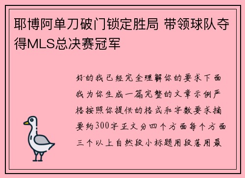 耶博阿单刀破门锁定胜局 带领球队夺得MLS总决赛冠军 耶博阿单刀破门锁定胜局 带领球队夺得MLS总决赛冠军