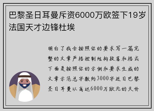巴黎圣日耳曼斥资6000万欧签下19岁法国天才边锋杜埃