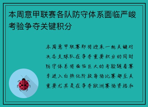 本周意甲联赛各队防守体系面临严峻考验争夺关键积分