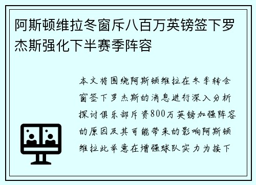 阿斯顿维拉冬窗斥八百万英镑签下罗杰斯强化下半赛季阵容